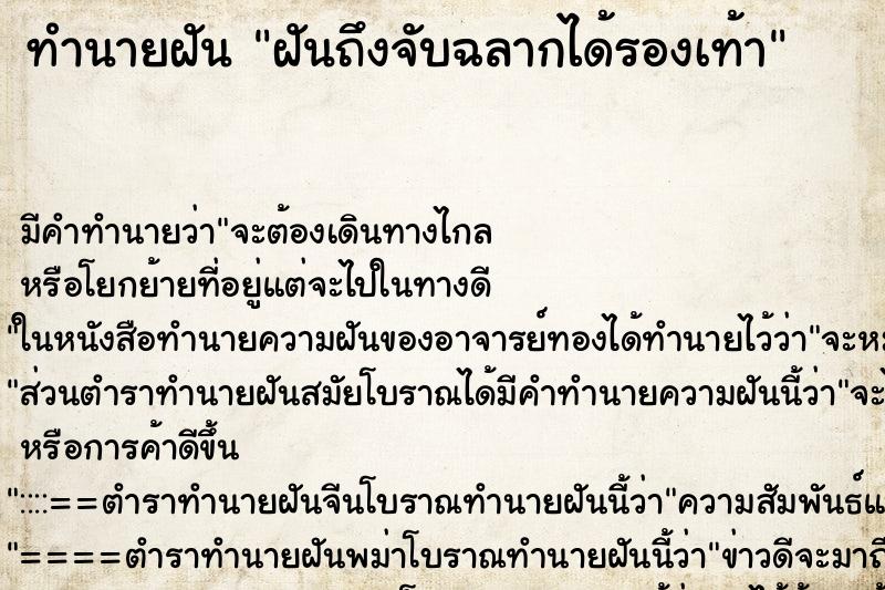 ทำนายฝันฝันถึงจับฉลากได้รองเท้า ทำนายฝันทำนายฝันฝันถึงจับฉลากได้รองเท้า