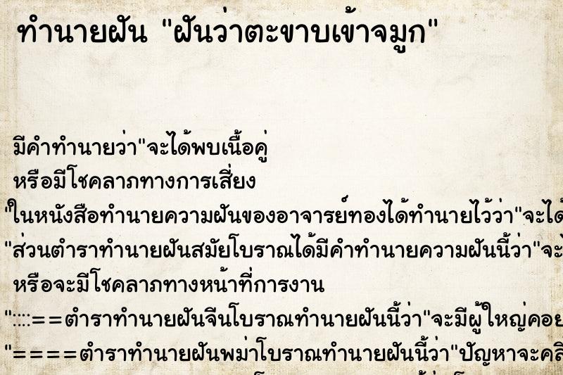 ทำนายฝัน ฝันว่าตะขาบเข้าจมูก ทำนายฝัน ฝันว่าตะขาบเข้าจมูก