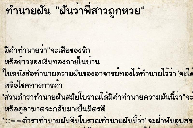 ทำนายฝัน ฝันว่าพี่สาวถูกหวย ทำนายฝัน ฝันว่าพี่สาวถูกหวย