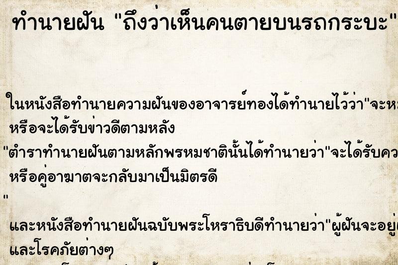 ทำนายฝัน ถึงว่าเห็นคนตายบนรถกระบะ