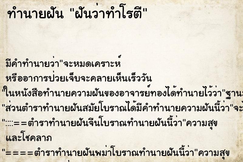 ทำนายฝัน ฝันว่าทำโรตี ทำนายฝัน ฝันว่าทำโรตี
