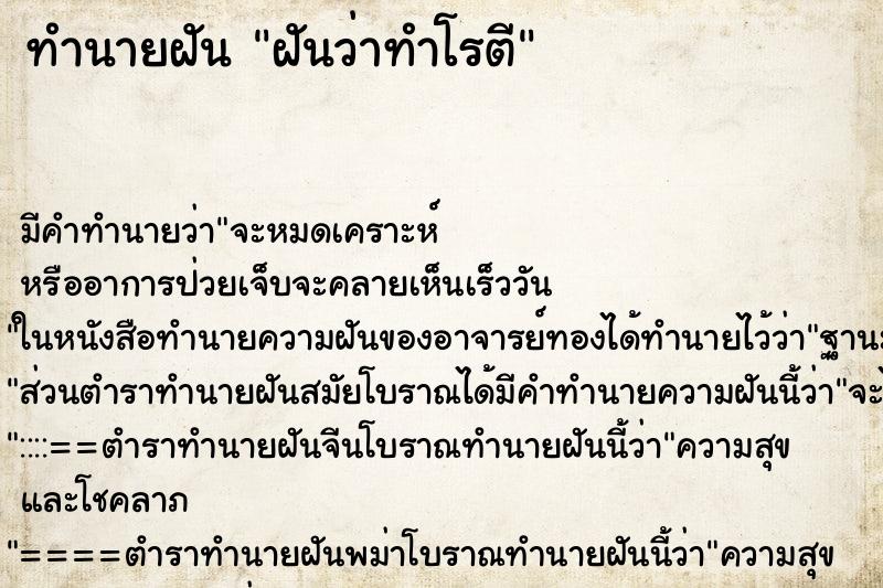 ทำนายฝัน ฝันว่าทำโรตี ตำราโบราณ แม่นที่สุดในโลก