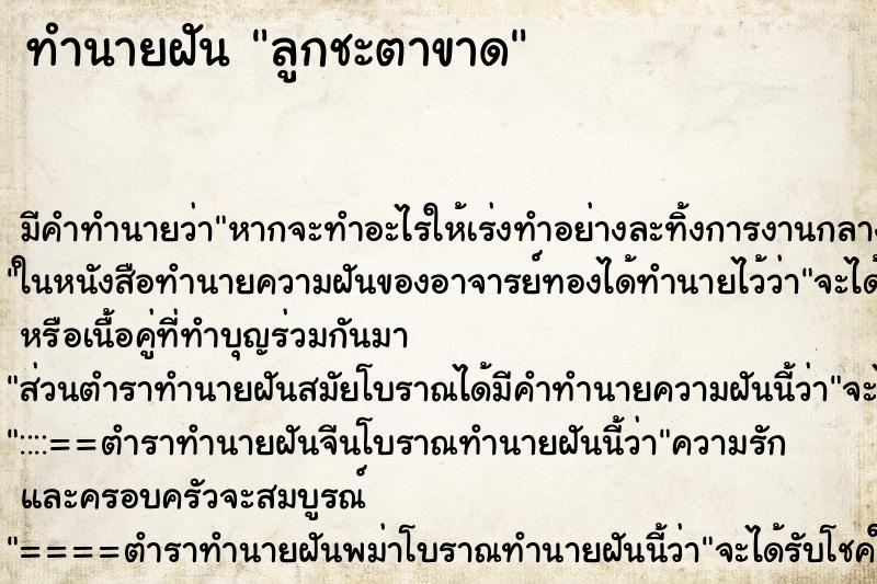 ทำนายฝันลูกชะตาขาด ทำนายฝันทำนายฝันลูกชะตาขาด