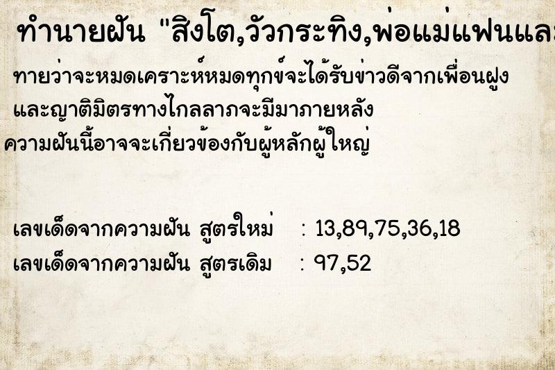 ทำนายฝันทำนายฝันสิงโต,วัวกระทิง,พ่อแม่แฟนและแฟน