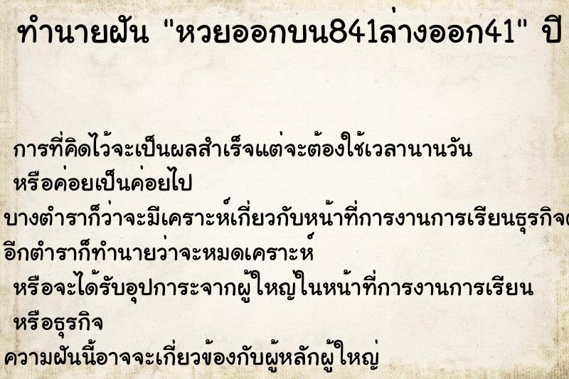 ทำนายฝันหวยออกบน841ล่างออก41 ทำนายฝันทำนายฝันหวยออกบน841ล่างออก41
