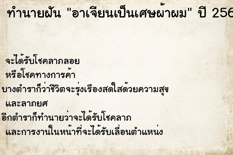 ทำนายฝัน อาเจียนเป็นเศษผ้าผม แม่นๆ ฟรี ด้วยตำราหนังสือทำนายฝันโบราณ ทำนายฝันอาเจียนเป็นเศษผ้าผม