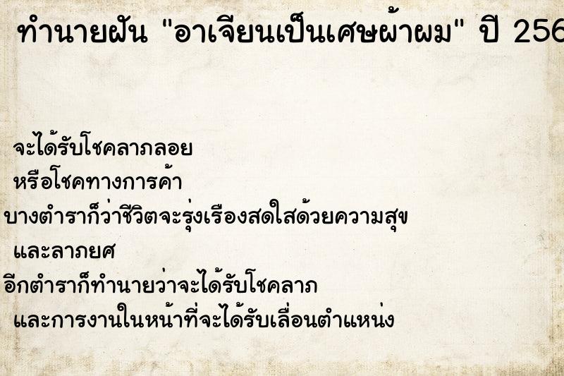 ทำนายฝัน อาเจียนเป็นเศษผ้าผม ตำราโบราณ แม่นที่สุดในโลก