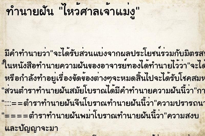 ทำนายฝันไหว้ศาลเจ้าแม่งู ทำนายฝันทำนายฝันไหว้ศาลเจ้าแม่งู