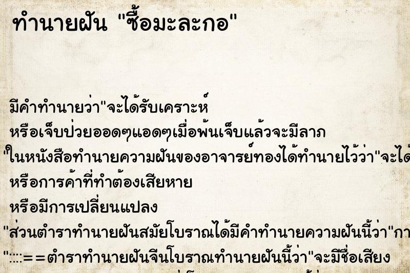 ทำนายฝัน ซื้อมะละกอ ทำนายฝัน ซื้อมะละกอ