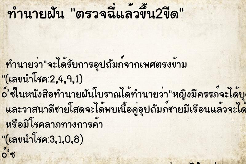 ทำนายฝันตรวจฉี่แล้วขึ้น2ขีด ทำนายฝันทำนายฝันตรวจฉี่แล้วขึ้น2ขีด