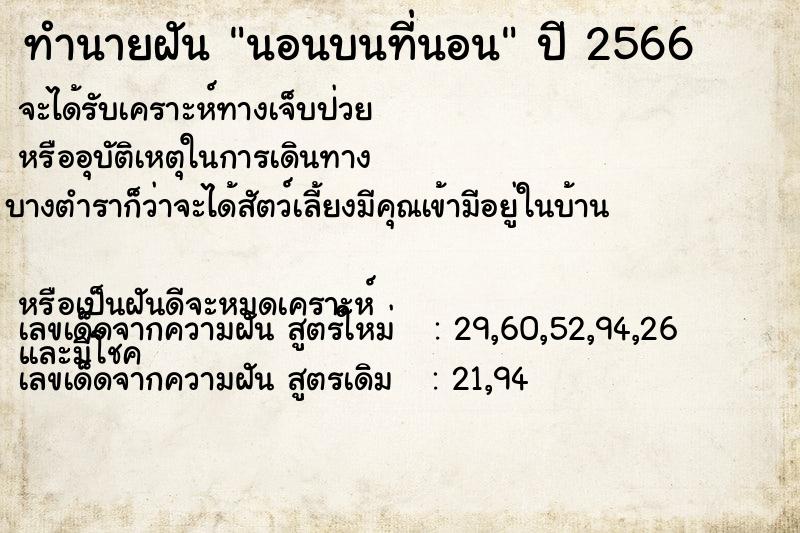 ทำนายฝัน นอนบนที่นอน ทำนายฝัน นอนบนที่นอน