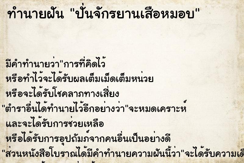 ทำนายฝันปั่นจักรยานเสือหมอบ ทำนายฝันทำนายฝันปั่นจักรยานเสือหมอบ