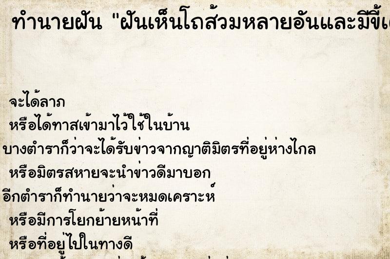 ทำนายฝันฝันเห็นโถส้วมหลายอันและมีขี้เต็มไปหมด ทำนายฝันทำนายฝันฝันเห็นโถส้วมหลายอันและมีขี้เต็มไปหมด