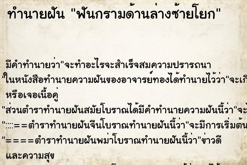 ทำนายฝัน ฟันกรามด้านล่างซ้ายโยก ทำนายฝัน ฟันกรามด้านล่างซ้ายโยก