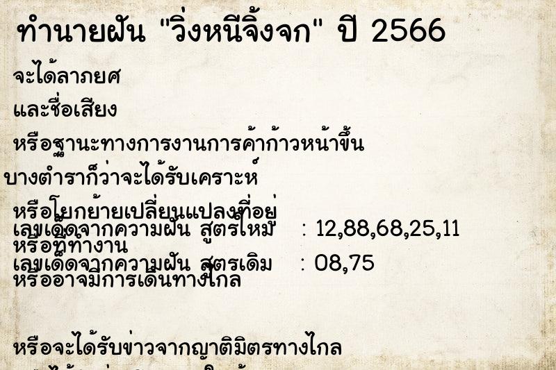 ทำนายฝันทำนายฝันวิ่งหนีจิ้งจก