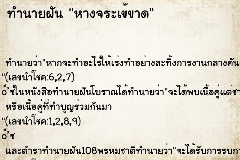 ทำนายฝันทำนายฝันหางจระเข้ขาด
