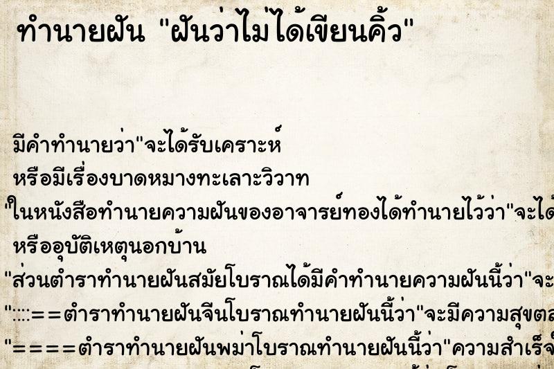 ทำนายฝัน ฝันว่าไม่ได้เขียนคิ้ว