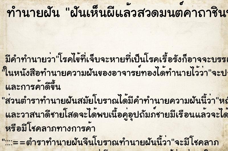 ทำนายฝันฝันเห็นผีแล้วสวดมนต์คาถาชินบันชร ทำนายฝันทำนายฝันฝันเห็นผีแล้วสวดมนต์คาถาชินบันชร