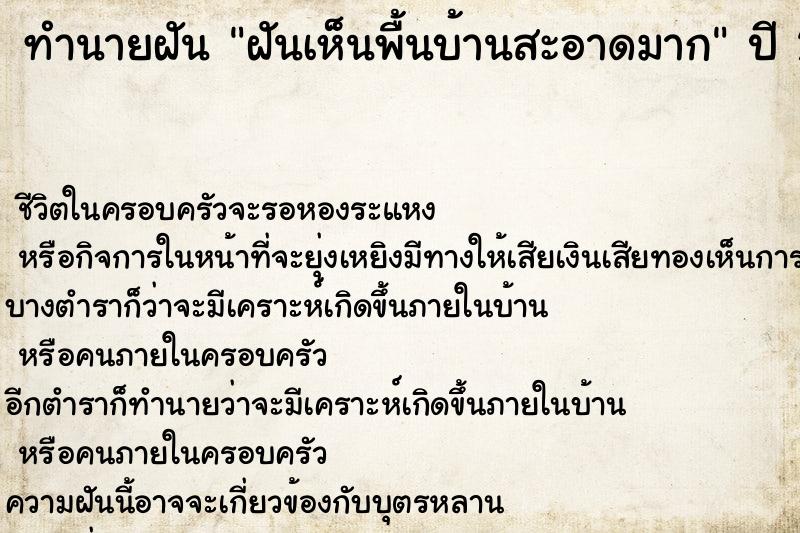 ทำนายฝันทำนายฝันฝันเห็นพื้นบ้านสะอาดมาก