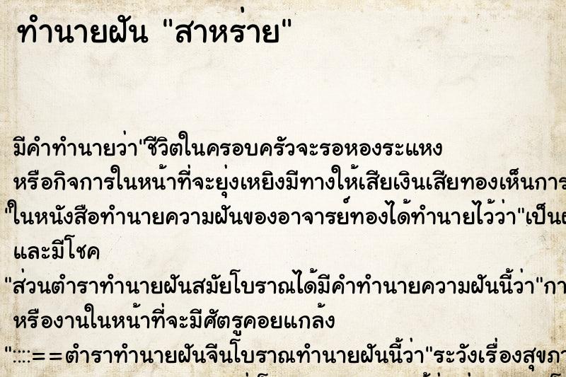 ทำนายฝันทำนายฝันสาหร่าย