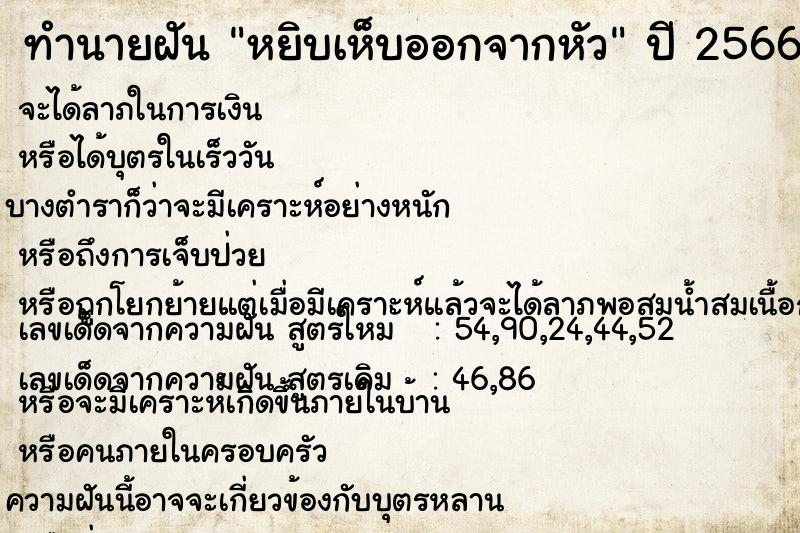 ทำนายฝันหยิบเห็บออกจากหัว ทำนายฝันทำนายฝันหยิบเห็บออกจากหัว