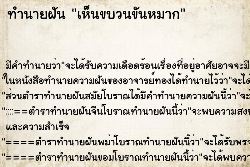 ทำนายฝัน เห็นขบวนขันหมาก