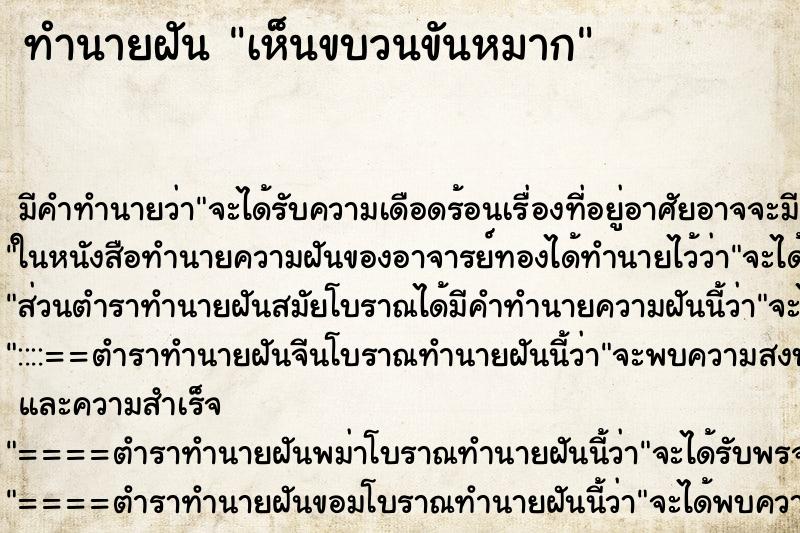 ทำนายฝัน เห็นขบวนขันหมาก ตำราโบราณ แม่นที่สุดในโลก