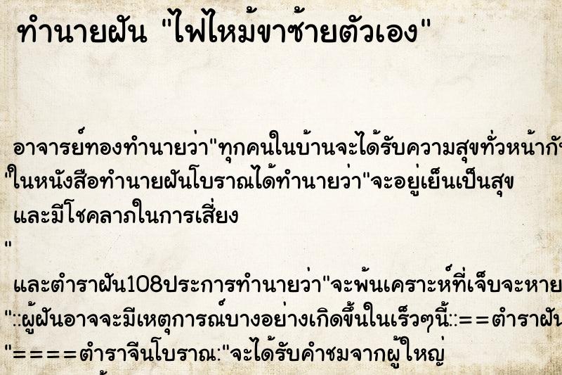 ทำนายฝัน ไฟไหม้ขาซ้ายตัวเอง ทำนายฝัน ไฟไหม้ขาซ้ายตัวเอง
