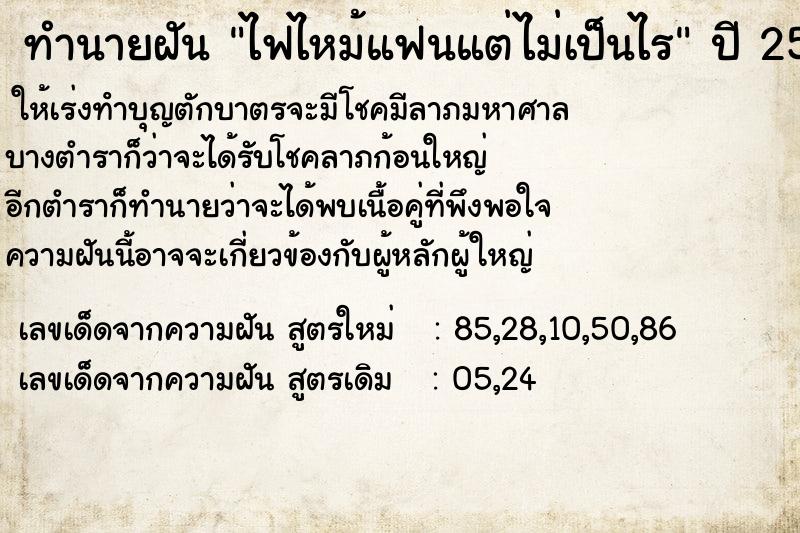 ทำนายฝันไฟไหม้แฟนแต่ไม่เป็นไร ทำนายฝันทำนายฝันไฟไหม้แฟนแต่ไม่เป็นไร