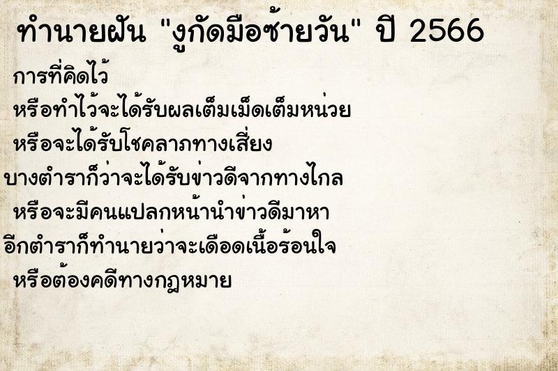 ทำนายฝันงูกัดมือซ้ายวัน ทำนายฝันทำนายฝันงูกัดมือซ้ายวัน