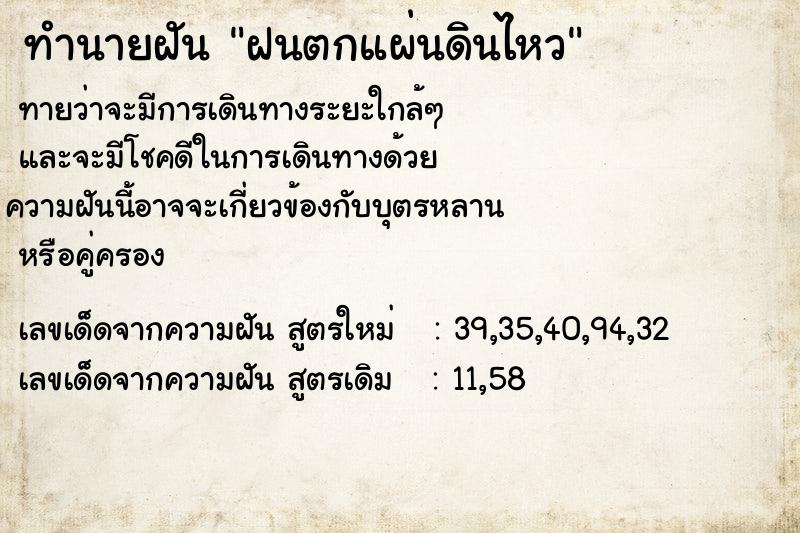 ทำนายฝันทำนายฝันฝนตกแผ่นดินไหว