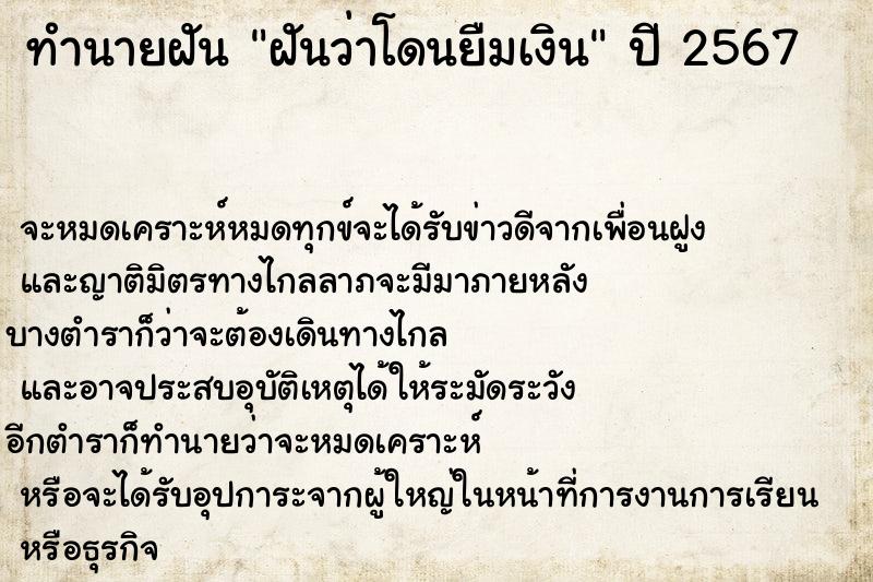 ทำนายฝันฝันว่าโดนยืมเงิน ทำนายฝันทำนายฝันฝันว่าโดนยืมเงิน