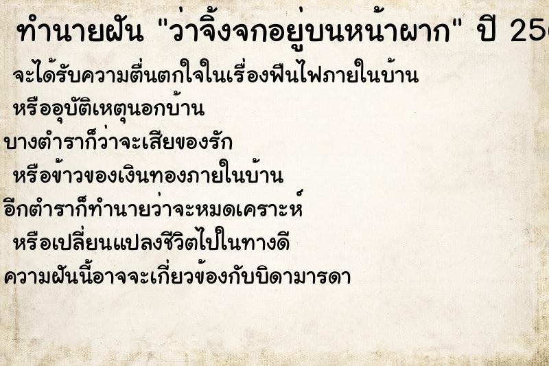 ทำนายฝันว่าจิ้งจกอยู่บนหน้าผาก ทำนายฝันทำนายฝันว่าจิ้งจกอยู่บนหน้าผาก
