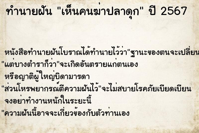 ทำนายฝัน เห็นคนฆ่าปลาดุก ทำนายฝัน เห็นคนฆ่าปลาดุก