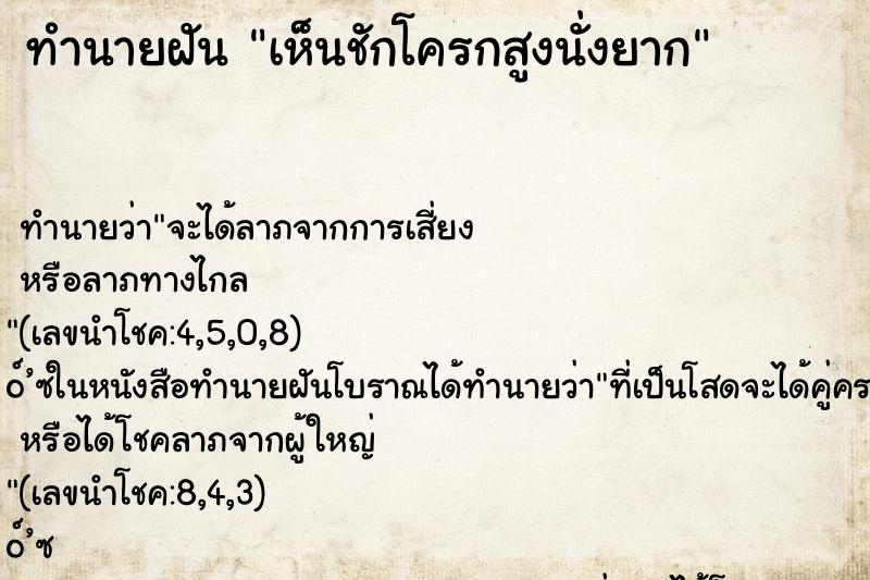 ทำนายฝันเห็นชักโครกสูงนั่งยาก ทำนายฝันทำนายฝันเห็นชักโครกสูงนั่งยาก