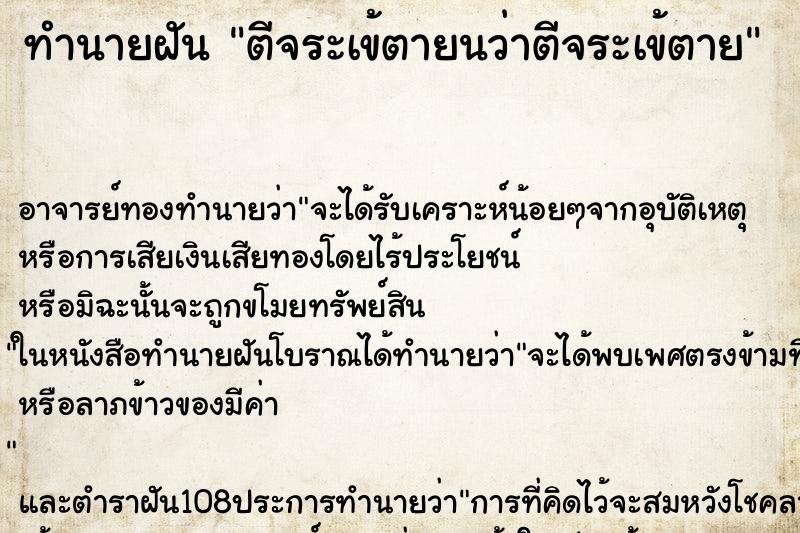 ทำนายฝัน ตีจระเข้ตายนว่าตีจระเข้ตาย ตำราโบราณ แม่นที่สุดในโลก