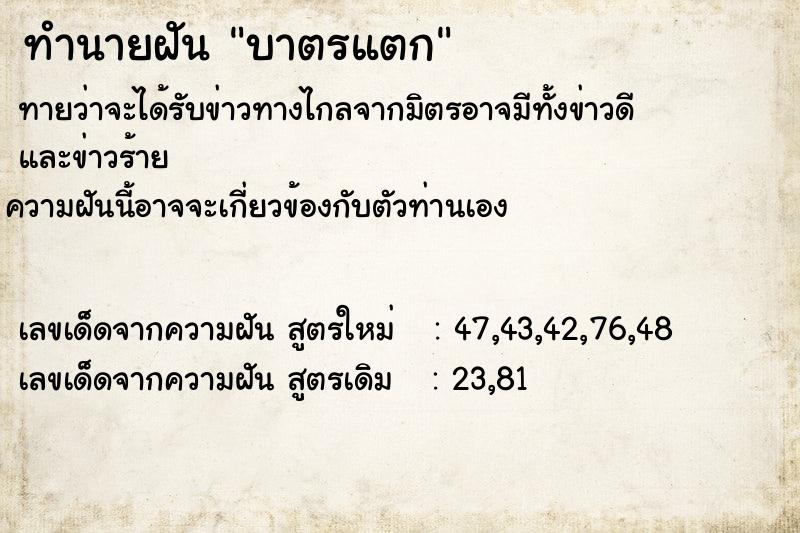 ทำนายฝัน บาตรแตก ทำนายฝัน บาตรแตก