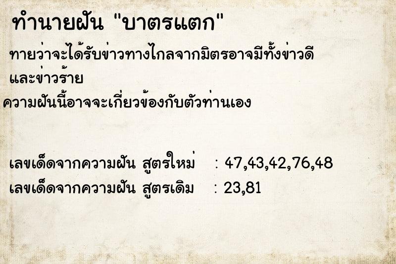 ทำนายฝัน บาตรแตก ตำราโบราณ แม่นที่สุดในโลก