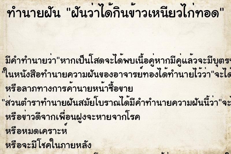 ทำนายฝัน ฝันว่าได้กินข้าวเหนียวไก่ทอด