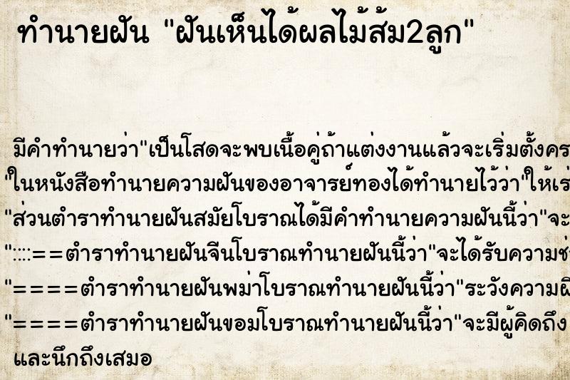 ทำนายฝันฝันเห็นได้ผลไม้ส้ม2ลูก ทำนายฝันทำนายฝันฝันเห็นได้ผลไม้ส้ม2ลูก
