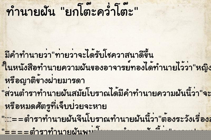 ทำนายฝัน ยกโต๊ะคว่ำโต๊ะ ทำนายฝัน ยกโต๊ะคว่ำโต๊ะ