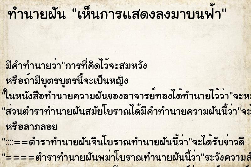 ทำนายฝันเห็นการแสดงลงมาบนฟ้า ทำนายฝันทำนายฝันเห็นการแสดงลงมาบนฟ้า