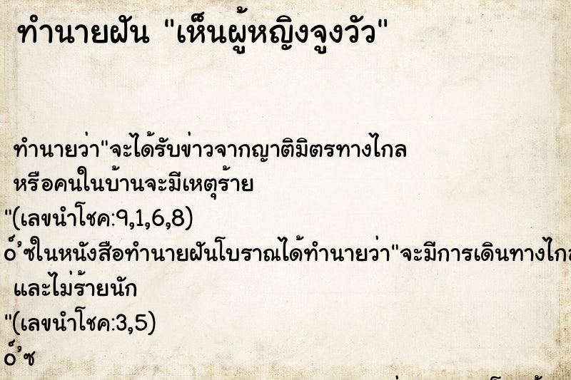 ทำนายฝันทำนายฝันเห็นผู้หญิงจูงวัว