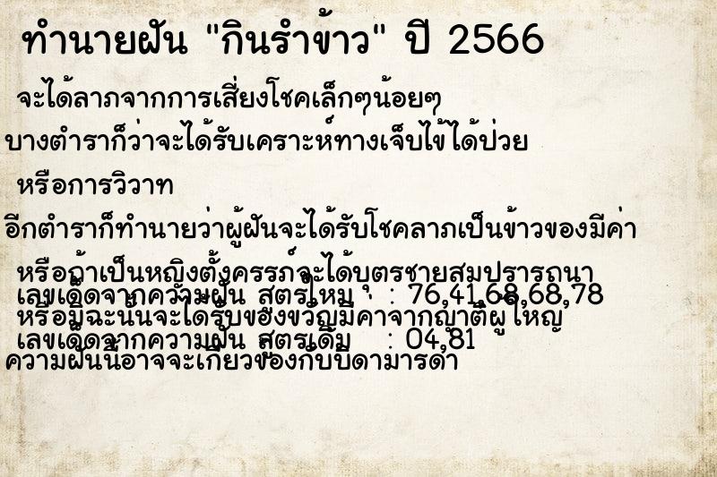 ทำนายฝัน กินรำข้าว ทำนายฝัน กินรำข้าว