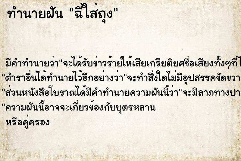 ทำนายฝัน ฉี่ใส่ถุง ทำนายฝัน ฉี่ใส่ถุง