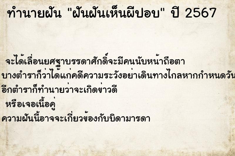 ทำนายฝันฝันฝันเห็นผีปอบ ทำนายฝันทำนายฝันฝันฝันเห็นผีปอบ