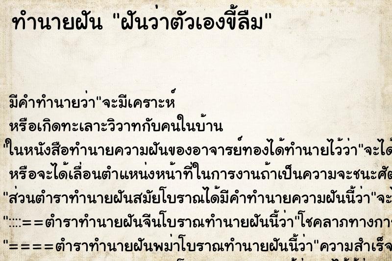ทำนายฝัน ฝันว่าตัวเองขี้ลืม ทำนายฝัน ฝันว่าตัวเองขี้ลืม