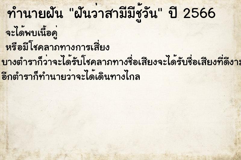 ทำนายฝันฝันว่าสามีมีชู้วัน ทำนายฝันทำนายฝันฝันว่าสามีมีชู้วัน