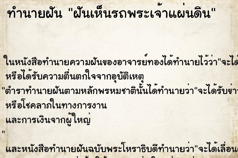 ทำนายฝันฝันเห็นรถพระเจ้าแผ่นดิน ทำนายฝันทำนายฝันฝันเห็นรถพระเจ้าแผ่นดิน