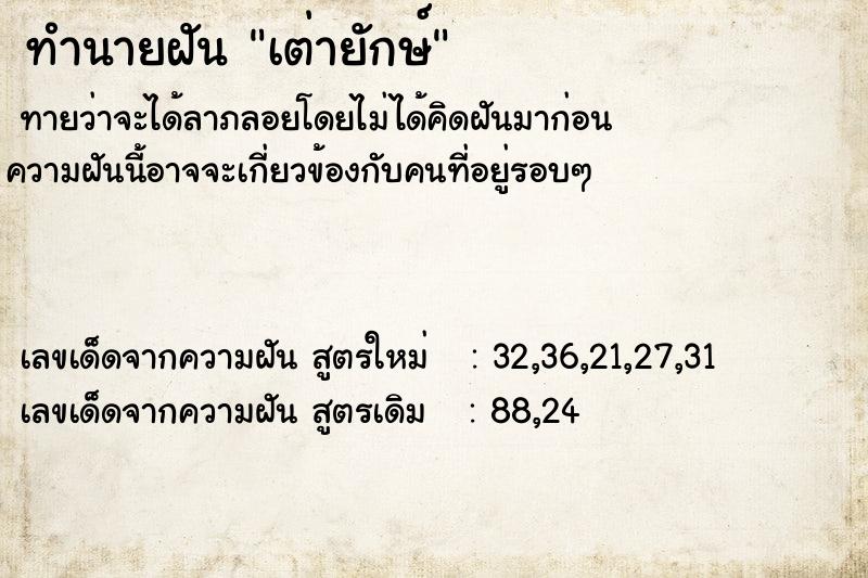 ทำนายฝัน เต่ายักษ์ ทำนายฝัน เต่ายักษ์